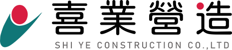 喜業營造