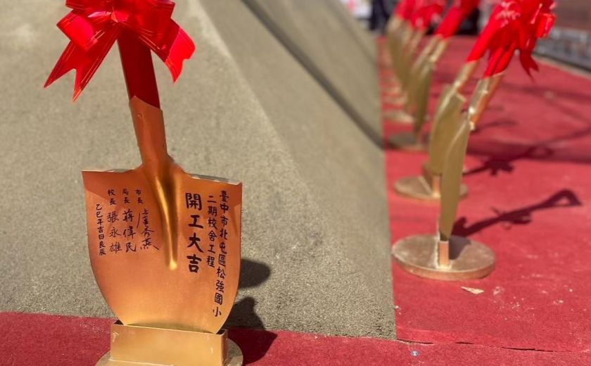 鹿港英迪格國際飯店開工動土典禮